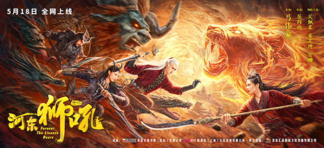 《金牌河东狮吼》定档5月18 22年经典IP魔改升级引爆全网