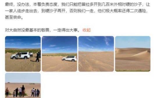 生活9个人挤一辆车闯沙漠被困 9人被困沙漠救出来了吗 3