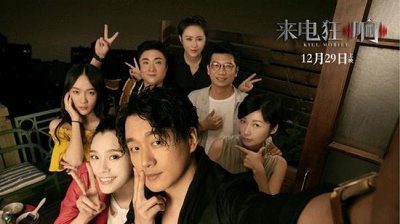 《来电狂响》将上映 乔杉展开极强“求生欲”