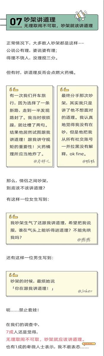 “我换上性感睡衣,他发了个色色表情”丨奇葩吵架报告9