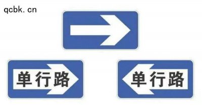单行线交通标志怎么看图解