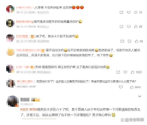 那英录制《萌探》摔倒 节目组无人搀扶举相机围观拍摄