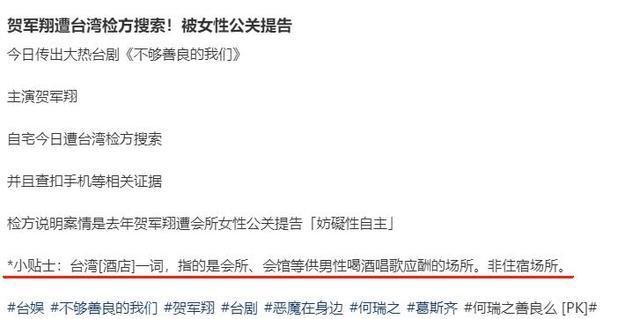 贺军翔老婆是谁 贺军翔怎么了出了什么事?