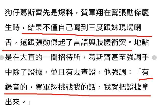 贺军翔老婆是谁 贺军翔怎么了出了什么事?