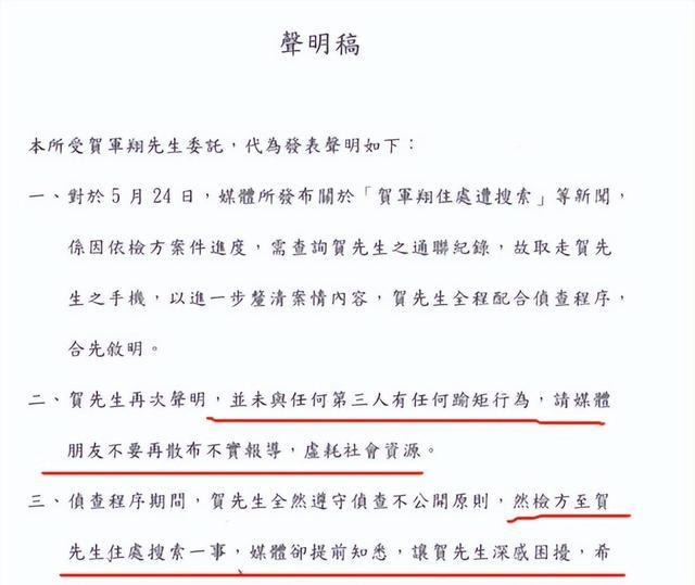 贺军翔老婆是谁 贺军翔怎么了出了什么事?