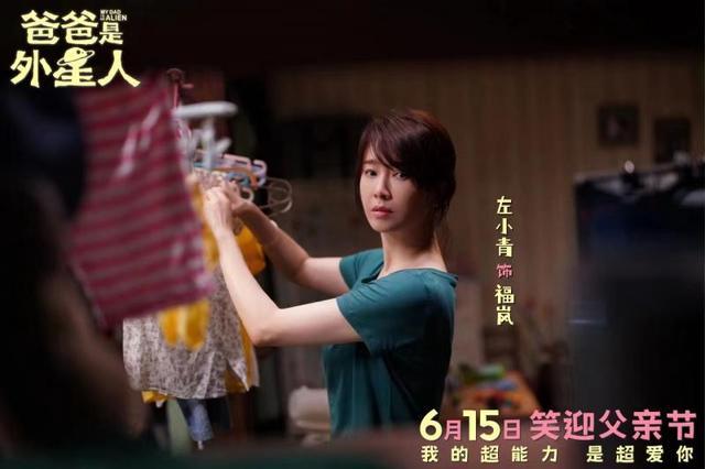 电影《爸爸是外星人》定档6月15日 这阵容太令人期待了!