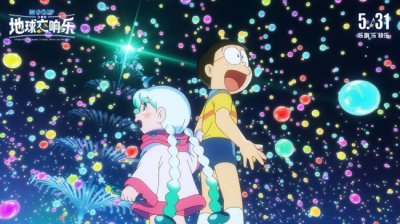 ​《哆啦A梦：大雄的地球交响乐》音乐冒险起航