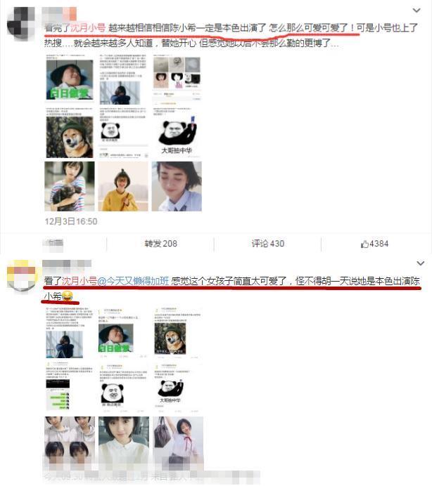 沈月小号好吃懒做胡一天初中高冷却胖,两人戏下也是天生一对啊!