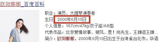 欧阳娜娜工作室频作妖,手滑点赞又甩锅,您能长点心吗?
