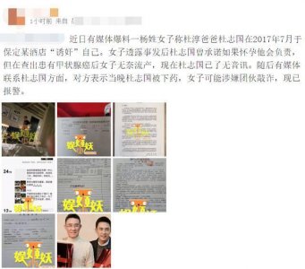 ​杜淳父亲“诱奸”被曝光？我仿佛看到和李小璐白百合一样的下场