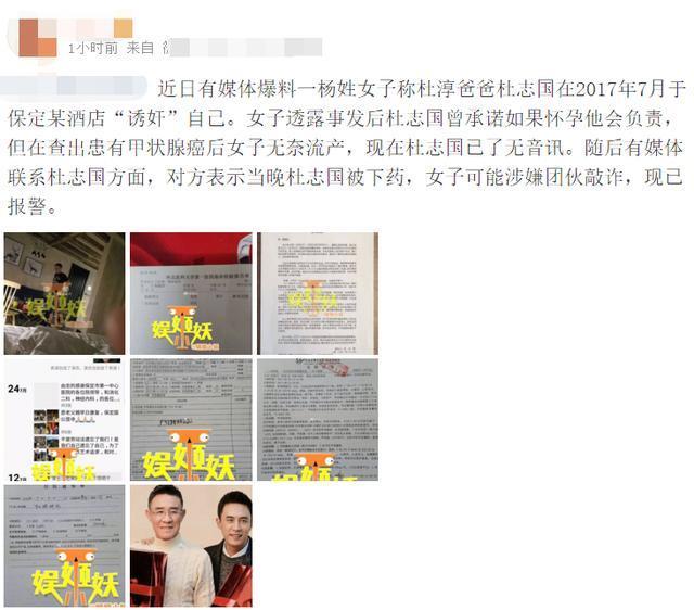 杜淳父亲“诱奸”被曝光?我仿佛看到和李小璐白百合一样的下场