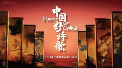 《中国好诗歌》强势来袭,周杰伦方文山实力加盟,传承诗歌文化