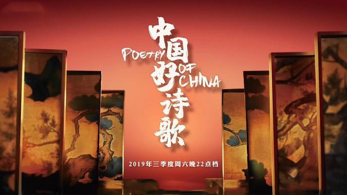 《中国好诗歌》强势来袭,周杰伦方文山实力加盟,传承诗歌文化