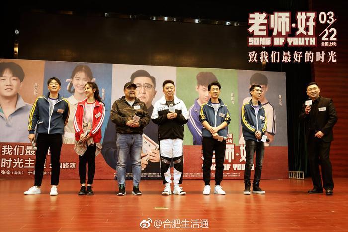 电影《老师·好》合肥路演感恩全体教师 于谦戏里戏外感悟好老师