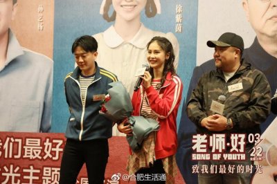 电影《老师·好》合肥路演感恩全体教师 于谦戏里戏外感悟好老师