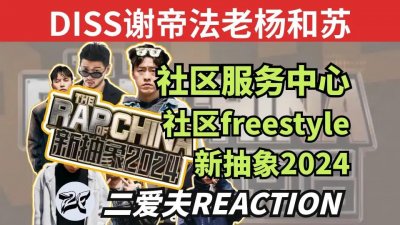 真抽象还得看说唱节目