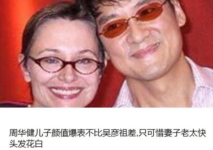 周华健混血儿子近照曝光!比亲爹还老?老外为何都显老?