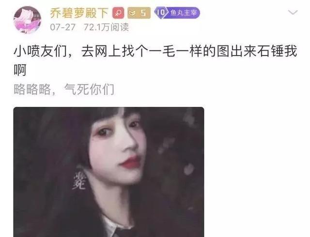 乔碧萝殿下事件后续:半天涨粉20余万,火到国外人气堪比穆雅斓