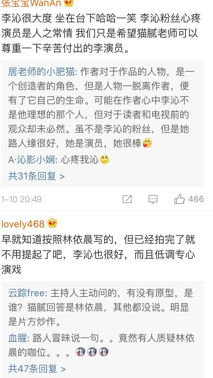 李沁粉丝手撕《庆余年》作者,结果却是一场乌龙