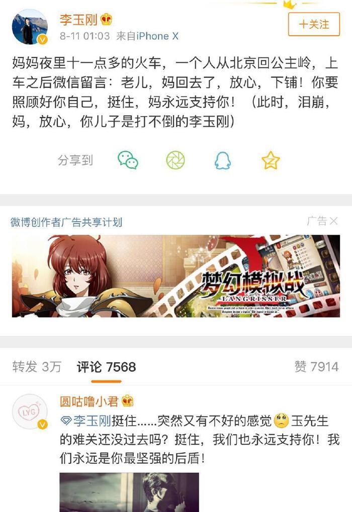 李玉刚深夜发文,状态有点不对,粉丝看出大问题,网友:挺住!