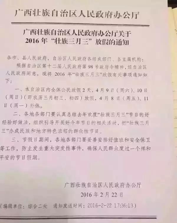 为什么广西“三月三”放假4天？看完秒懂