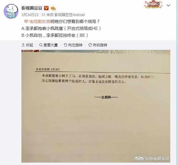 《东宫》完结倒数双结局外泄!2大败因激怒东宫女孩