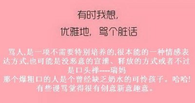 为什么我们爱爆出口爱骂脏话