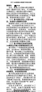 ​360为什么抛售鲁大师股票，真相来了