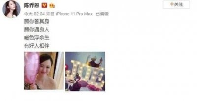 ​陈乔恩官宣恋情被骂上热搜：我40岁，身家过亿，谈个恋爱怎么了