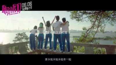 ​电影《最好的我们》上映，一起看看影片在武汉的取景地