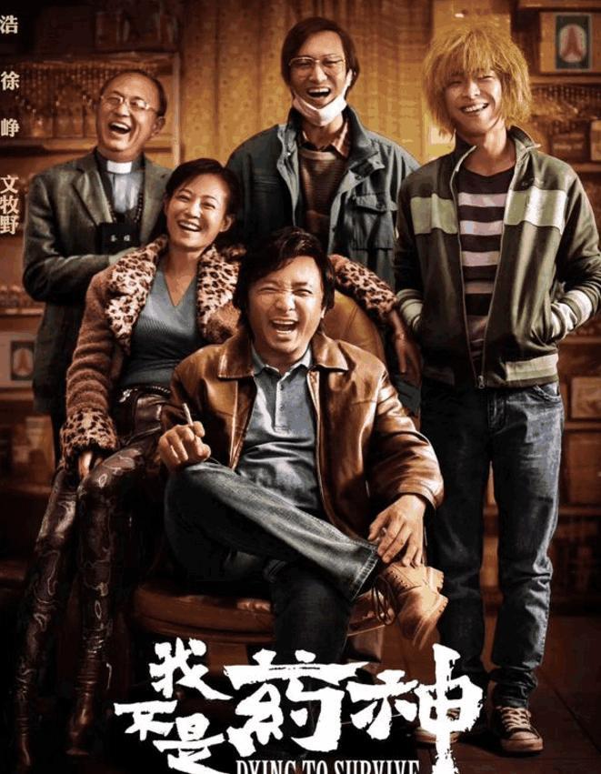 《我不是药神》华语排名第8, 前7经典之作竟有三部被“封杀”