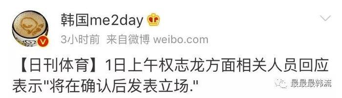 从绯闻到澄清再到恋爱实锤!权志龙的恋情是情理之中还是意料之外?