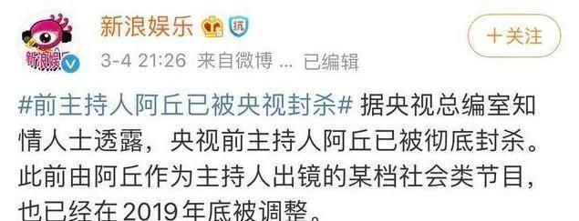 从红极一时到众人唾骂,央视名嘴阿丘遭封杀,现在他怎么样了?