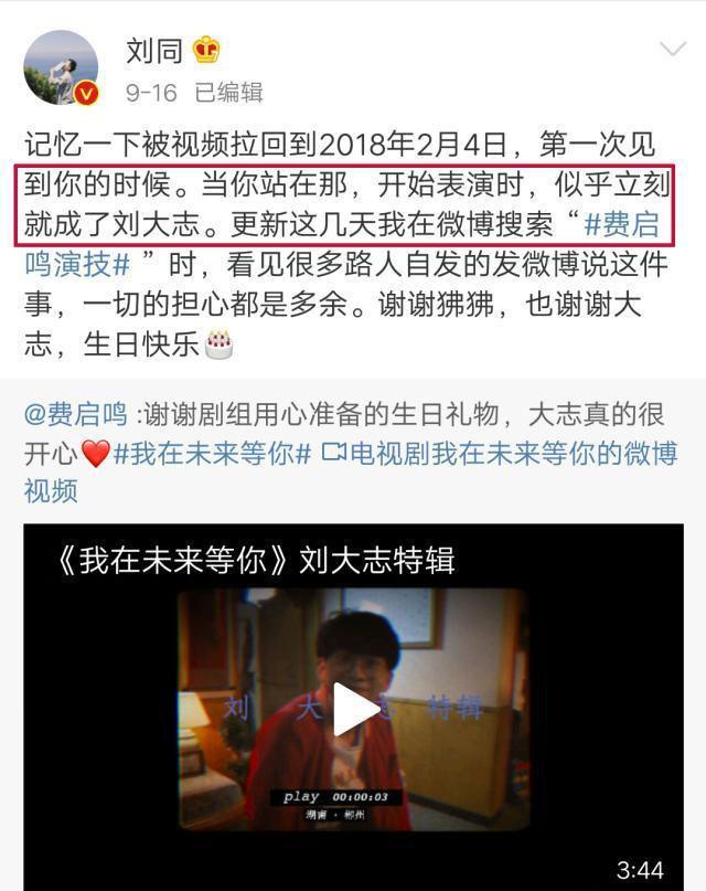 从网红蜕变为演员，费启鸣只用了1部剧，刘同三发微博道出了缘由