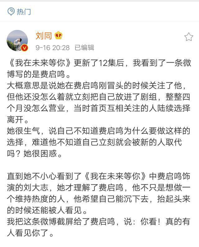 从网红蜕变为演员，费启鸣只用了1部剧，刘同三发微博道出了缘由