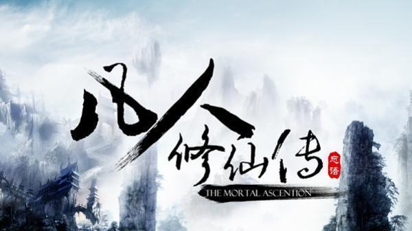 《凡人修仙传》幽寒仙宫大战起,熊山犯错气运尽,团灭榜上有名人