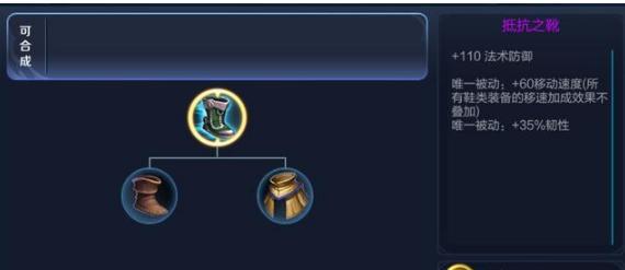 《王者荣耀》抵抗之靴的被动——提供韧性是什么意思?