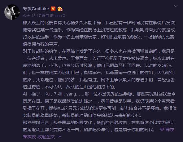 《王者荣耀》面对争议不断的XQ战队,寒夜表示新老结合最佳