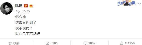 陈坤在线抱怨女演员迟到，网友围观猜测不断，却意外变身虐狗现场