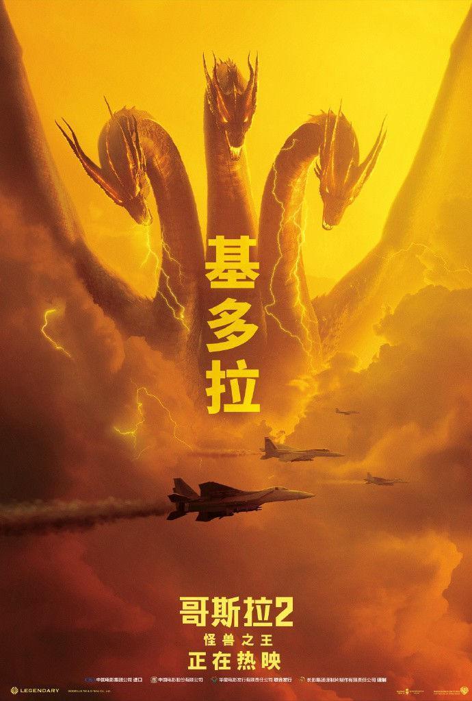 《哥斯拉2:怪兽之王》发布“怪兽无处不在”版超美海报