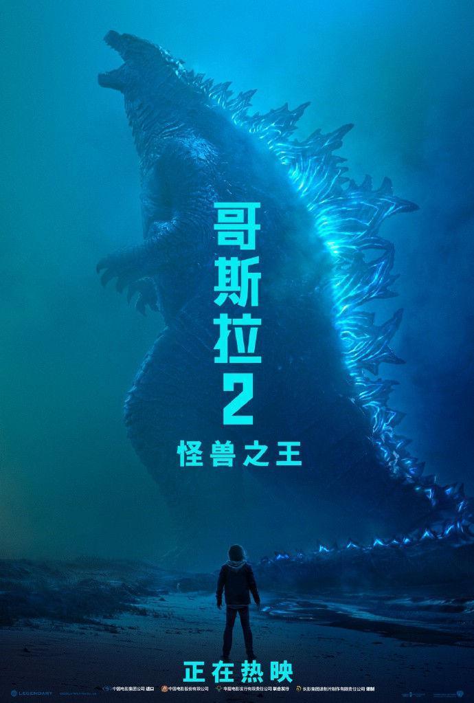 《哥斯拉2:怪兽之王》发布“怪兽无处不在”版超美海报