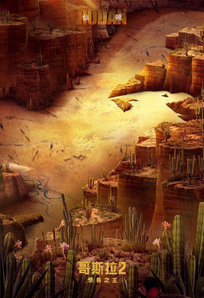 《哥斯拉2:怪兽之王》发布“怪兽无处不在”版超美海报