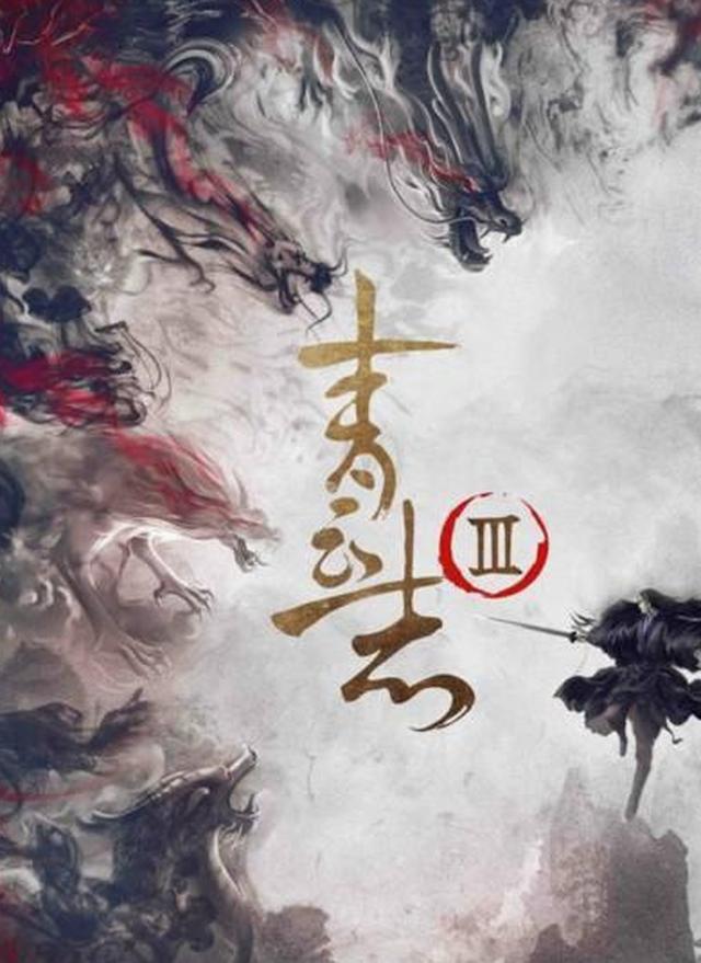 《青云志3》将筹拍,豪华阵容难再现,却凭这点媲美《如懿传》