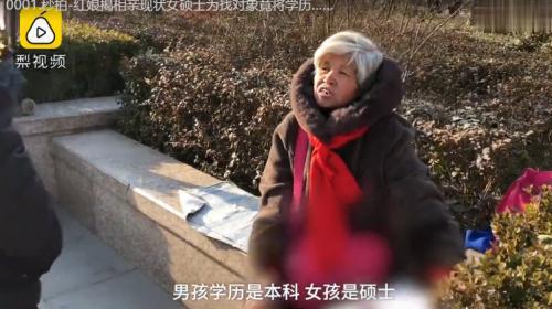 硕士为相亲改学历是怎么回事?学历与相亲又有什么关系