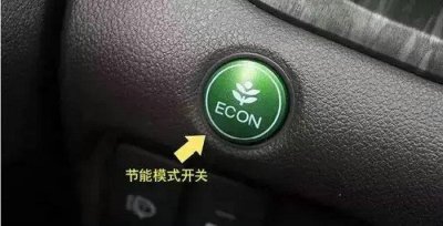 econ是什么意思车上的