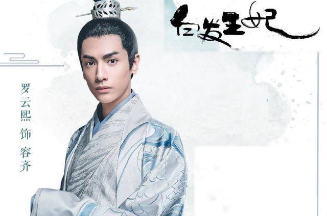 《白发王妃》杀青,主角曝光,网友这是要靠男主男配撑起来的剧