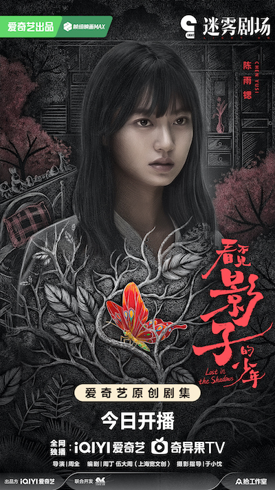 《看不见影子的少年》今晚开播 情生执念迷雾再起