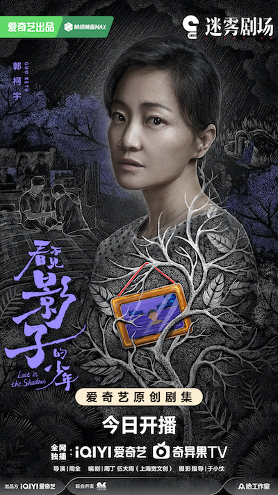 《看不见影子的少年》今晚开播 情生执念迷雾再起