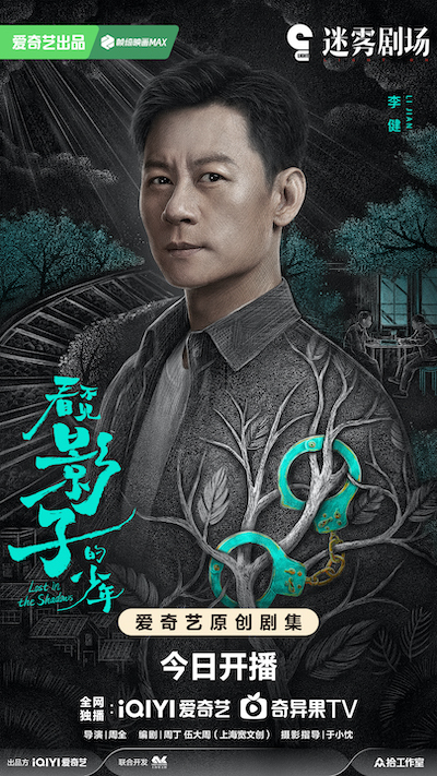 《看不见影子的少年》今晚开播 情生执念迷雾再起