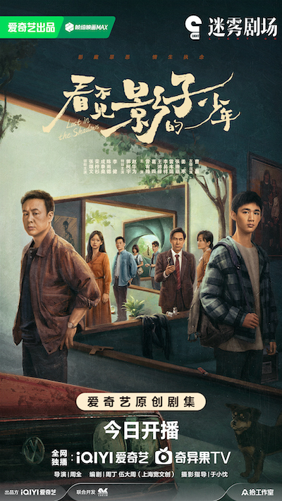 《看不见影子的少年》今晚开播 情生执念迷雾再起